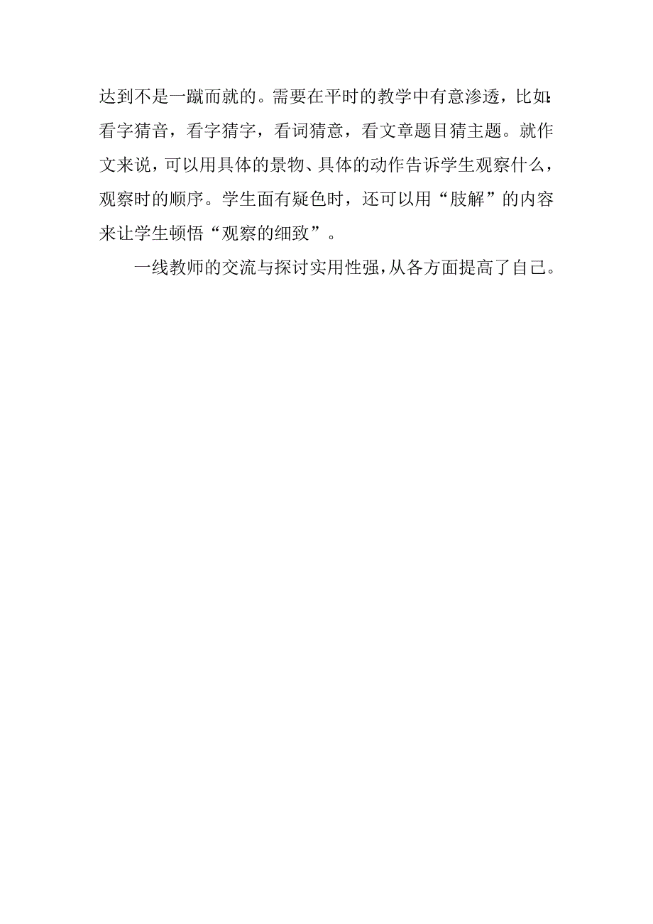 参加英才小学基地校《试卷分析与专题讲座》培训学习体会.doc_第2页