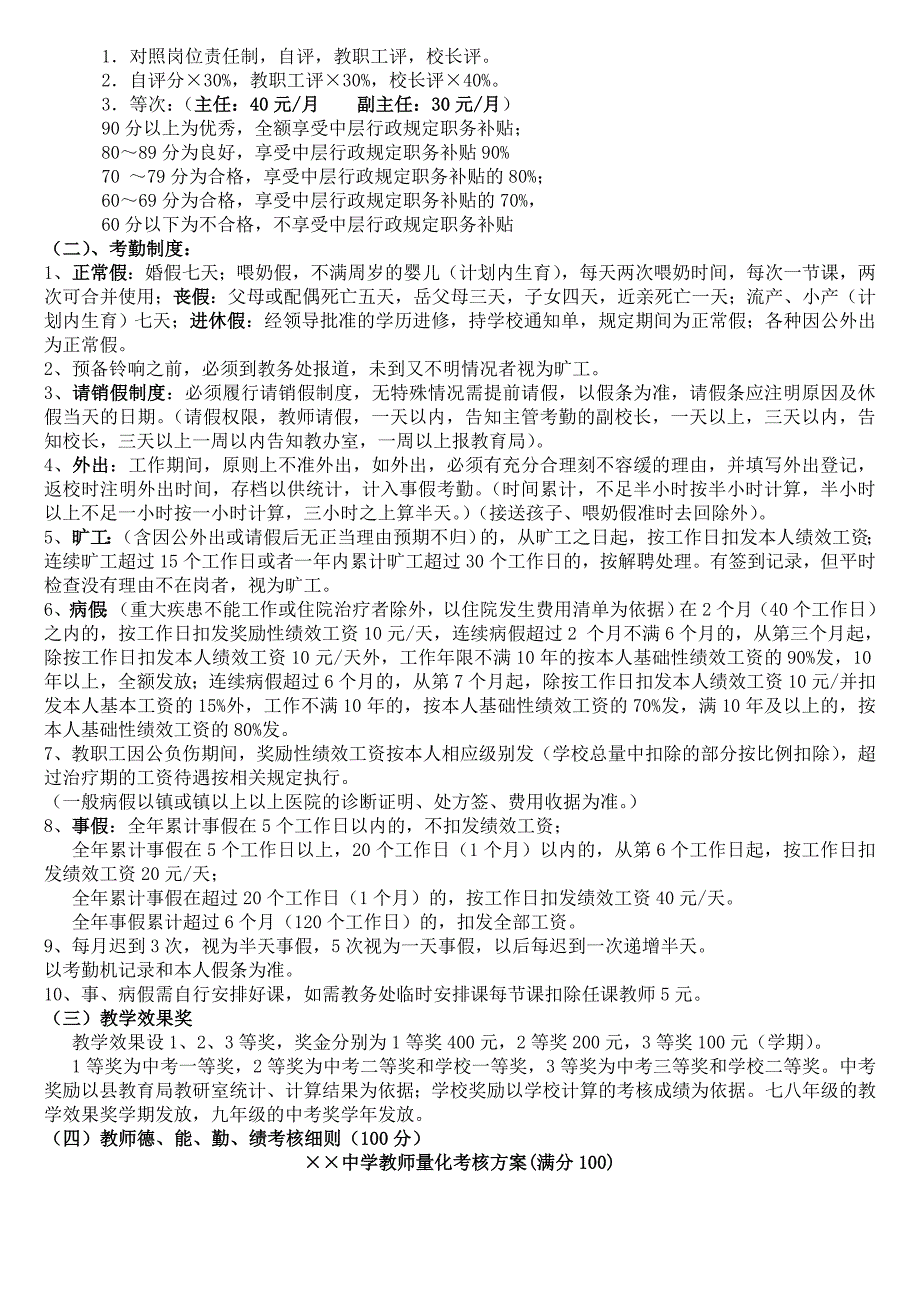 中学绩效工资实施办法_第3页