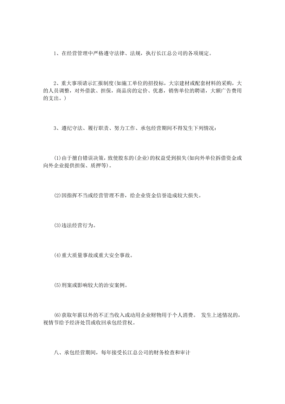 承包经营责任书范文3篇_第3页