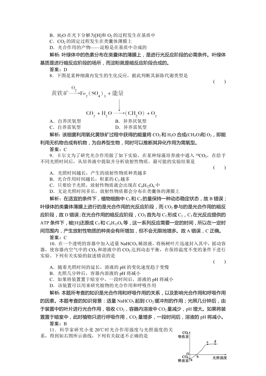 精选题库高一习题生物必修一54_第3页