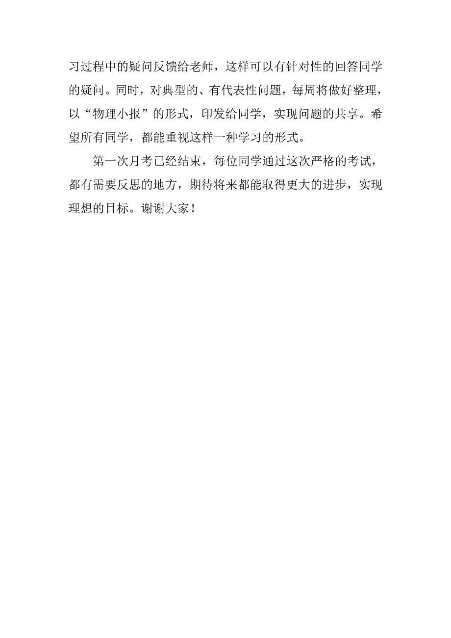 家长会物理教师讲话材料.doc_第5页