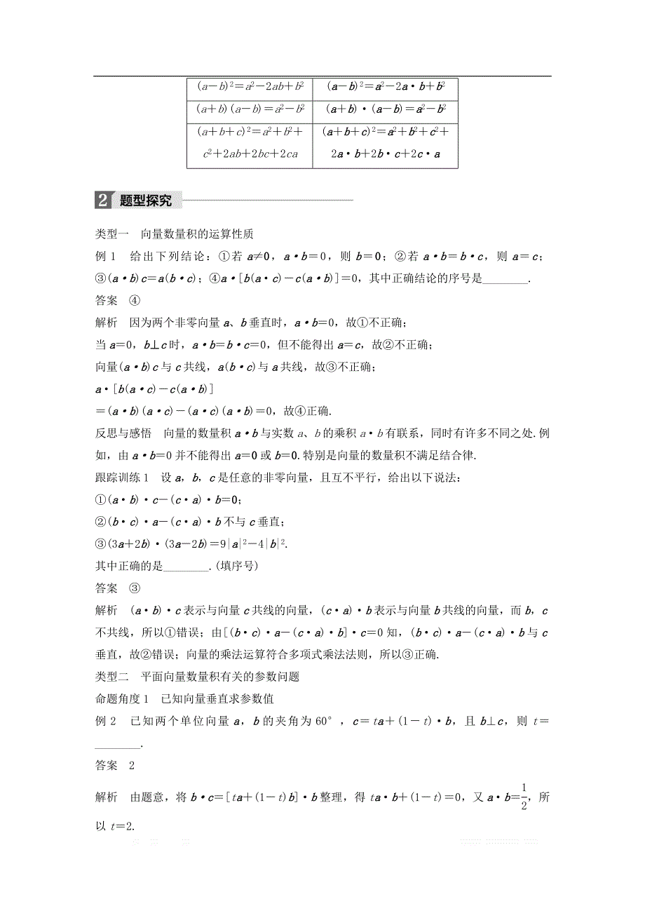 2018版高中数学第二章平面向量2.4.1平面向量数量积的物理背景及其含义二导学案新人教A版必修4__第2页