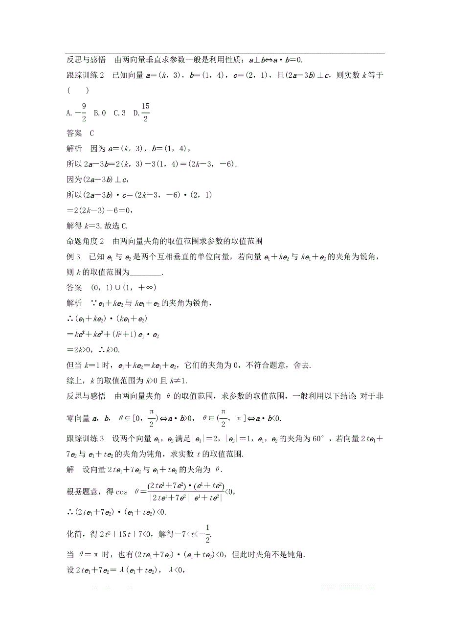 2018版高中数学第二章平面向量2.4.1平面向量数量积的物理背景及其含义二导学案新人教A版必修4__第3页