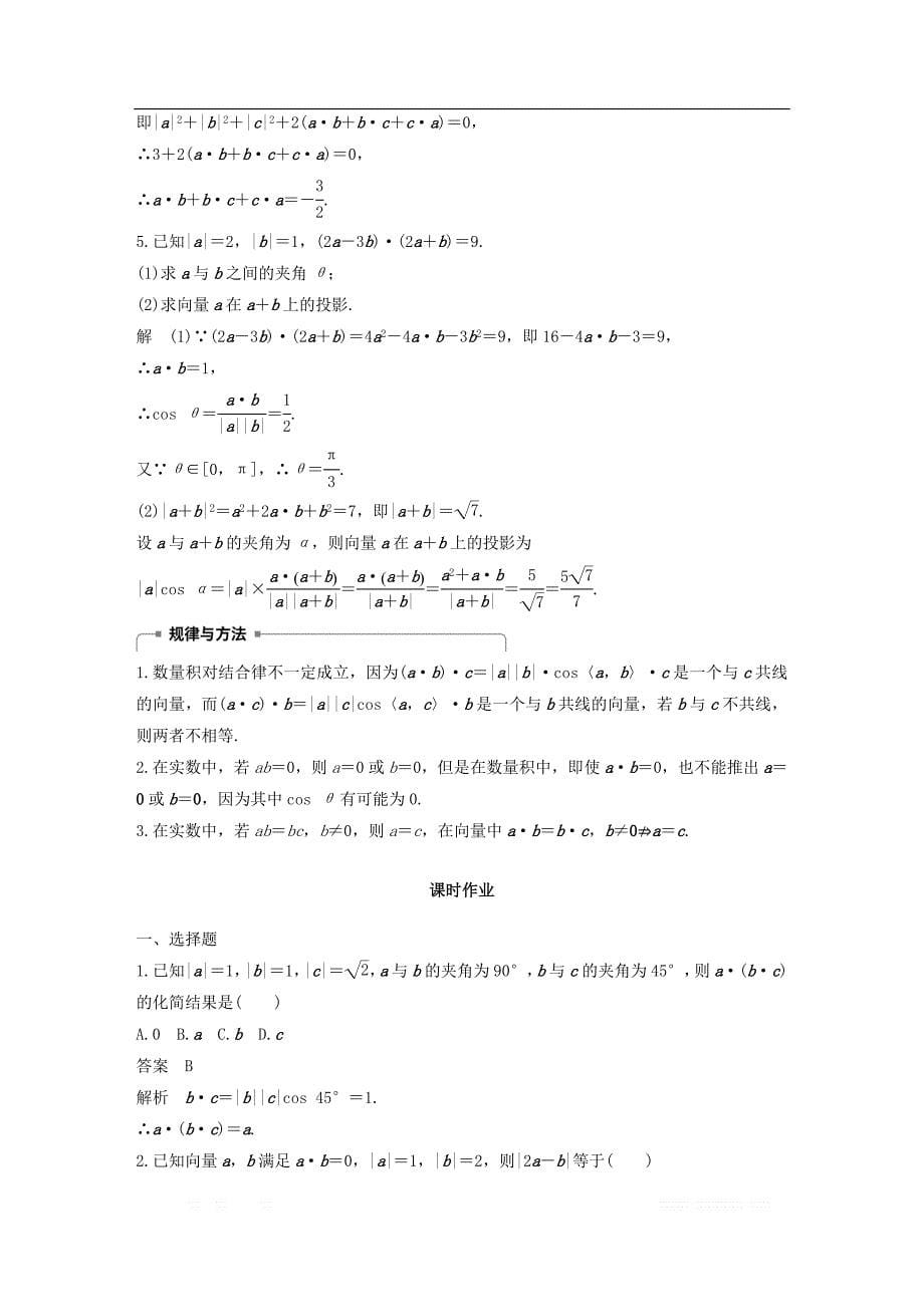 2018版高中数学第二章平面向量2.4.1平面向量数量积的物理背景及其含义二导学案新人教A版必修4__第5页