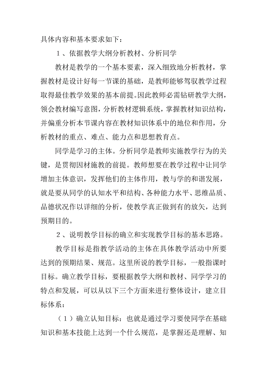 关于说课的基本要求--教学说课研究.doc_第2页