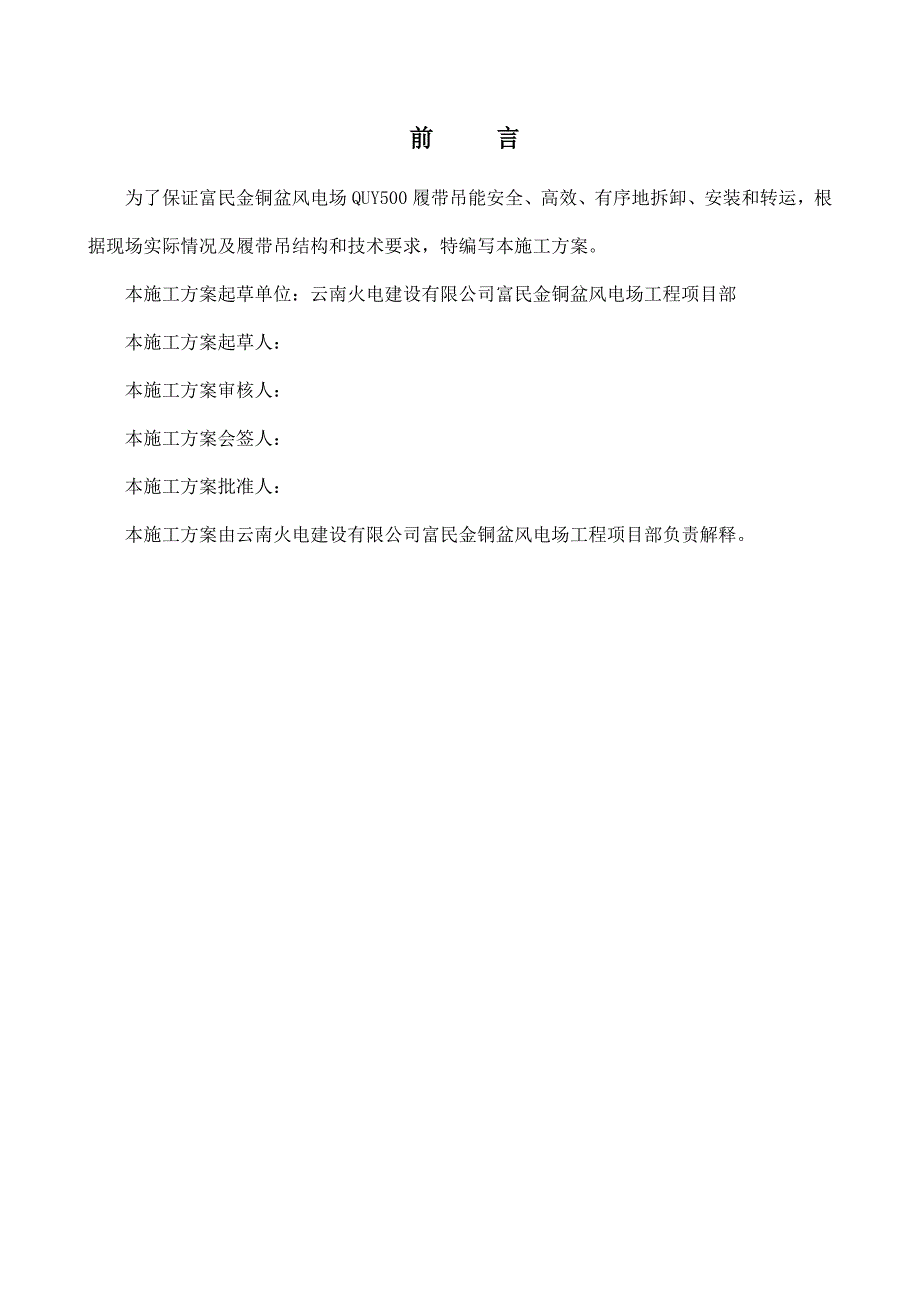 QUY500履带吊拆卸、安装、转运作业指导书_第2页