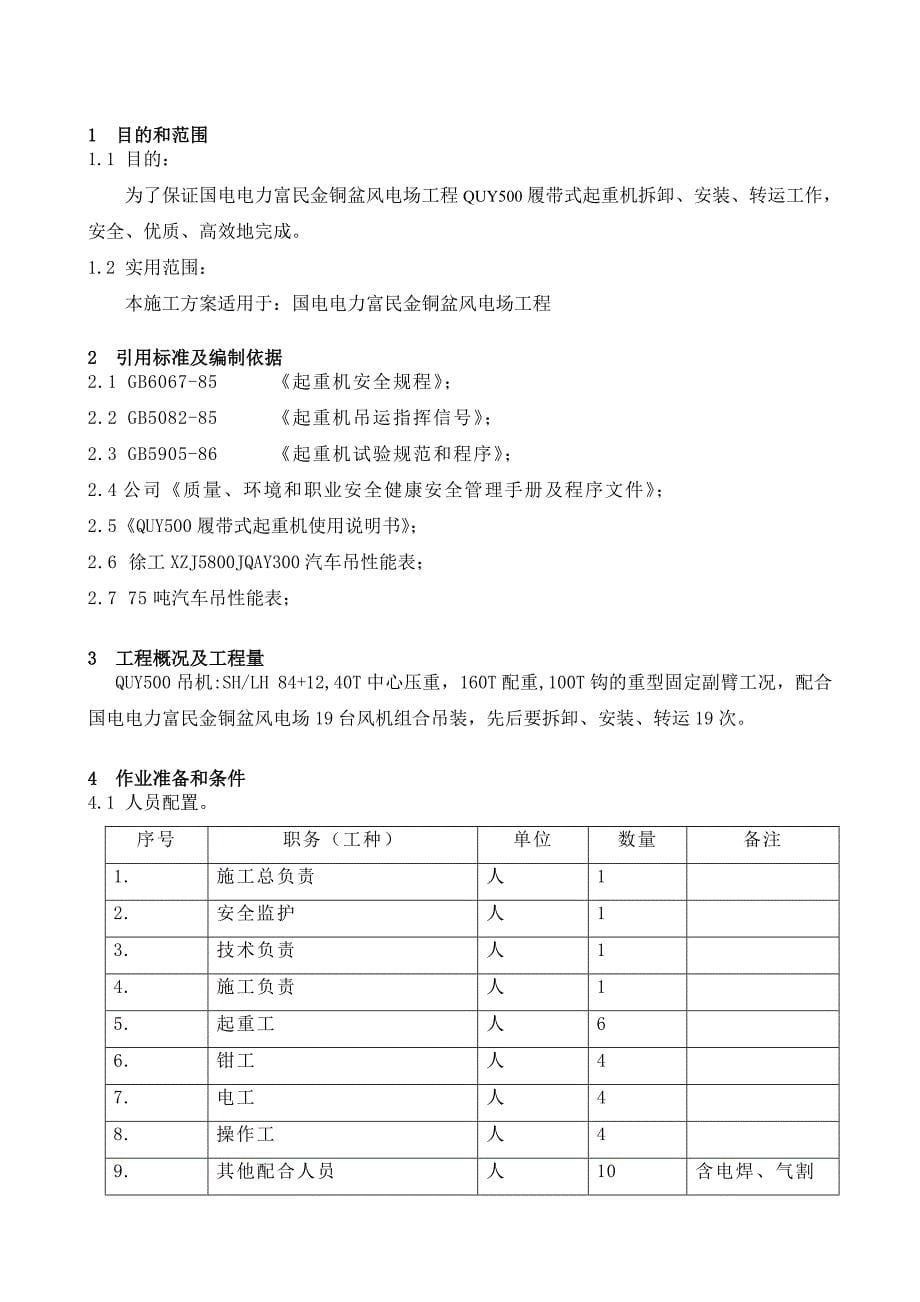 QUY500履带吊拆卸、安装、转运作业指导书_第5页