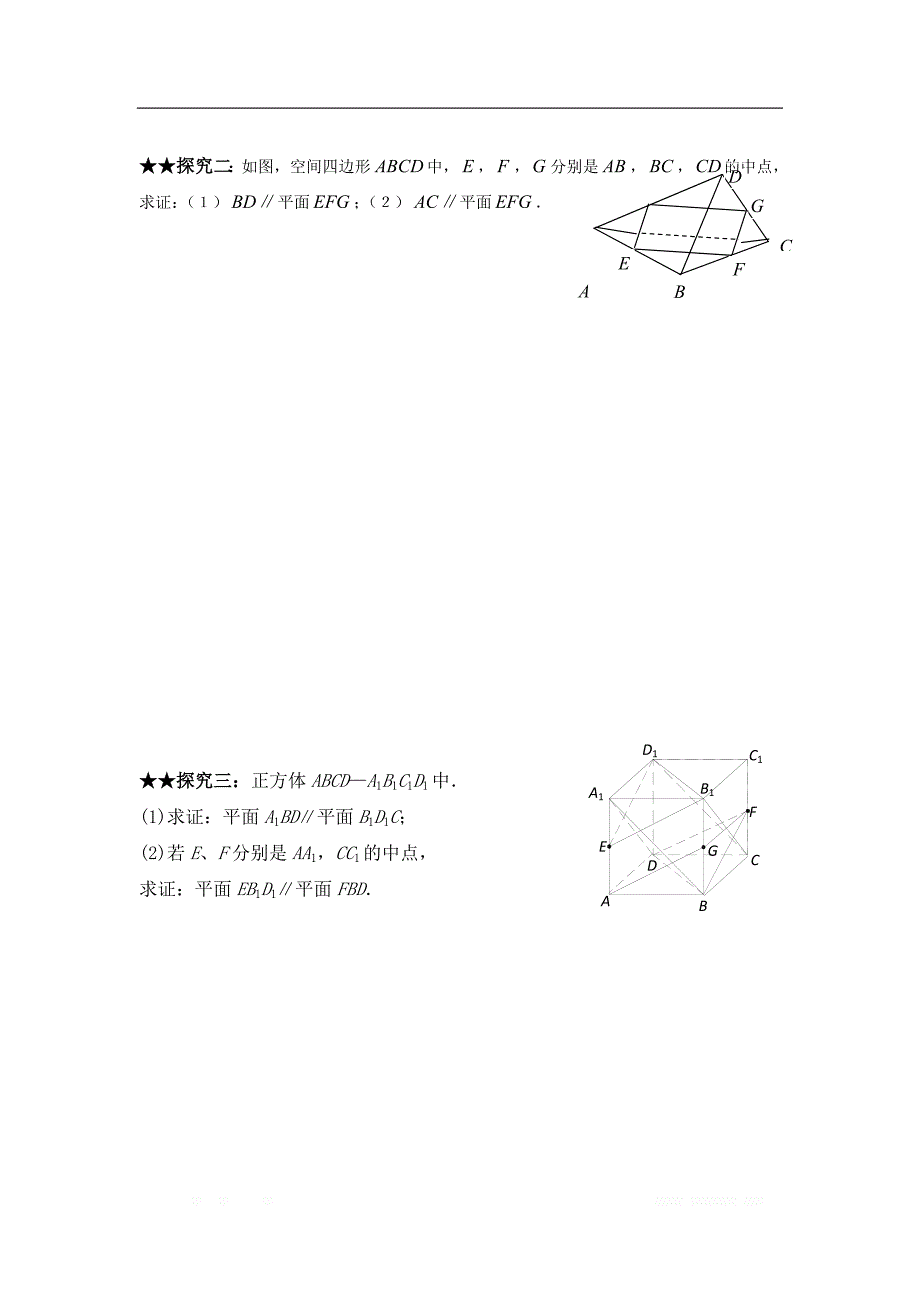 陕西省吴起高级中学高中数学必修二北师大版学案：1.5 平行关系习题课_第2页