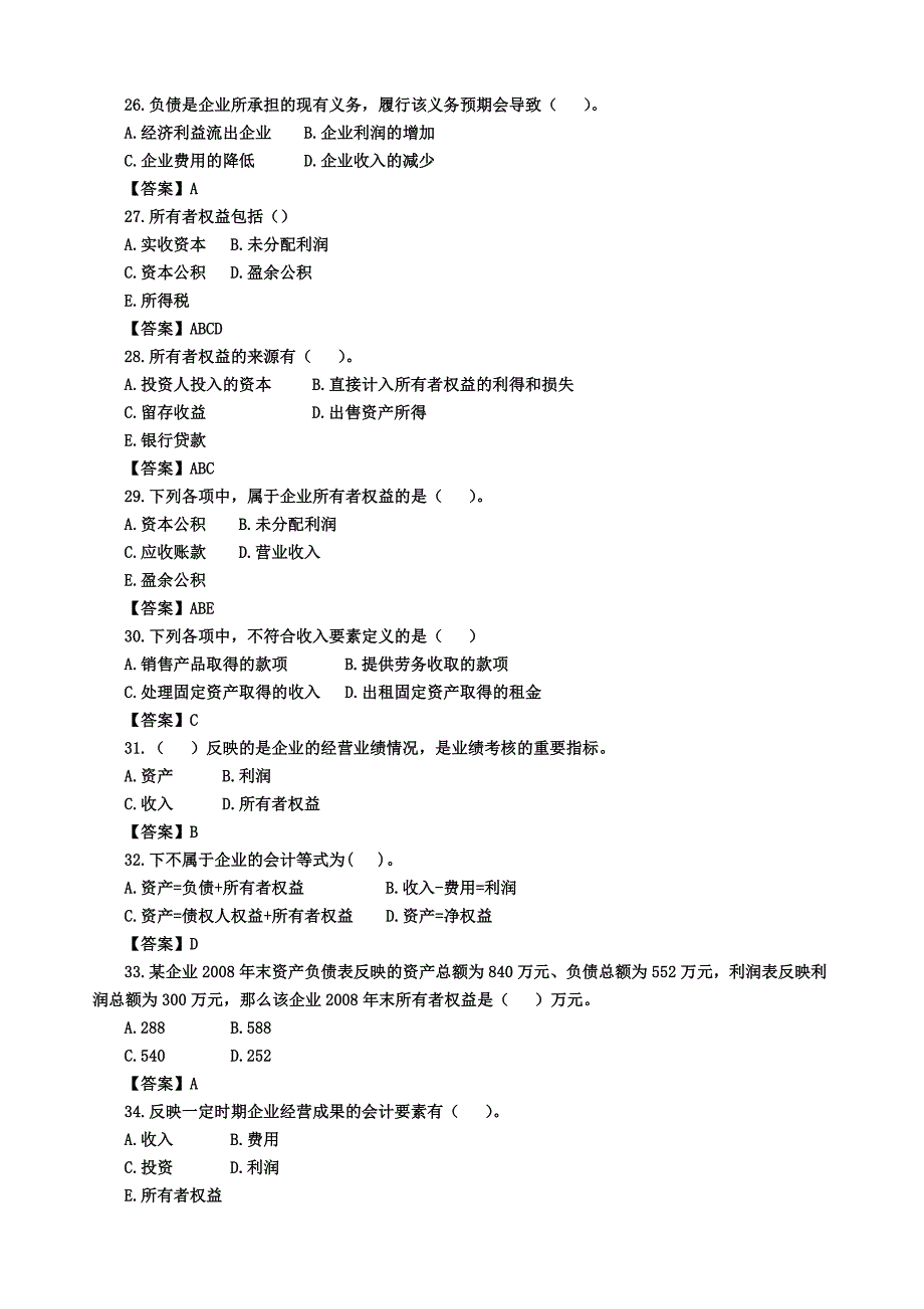 中级经济师考试必备练习题经济基础第五部分练习题_第4页