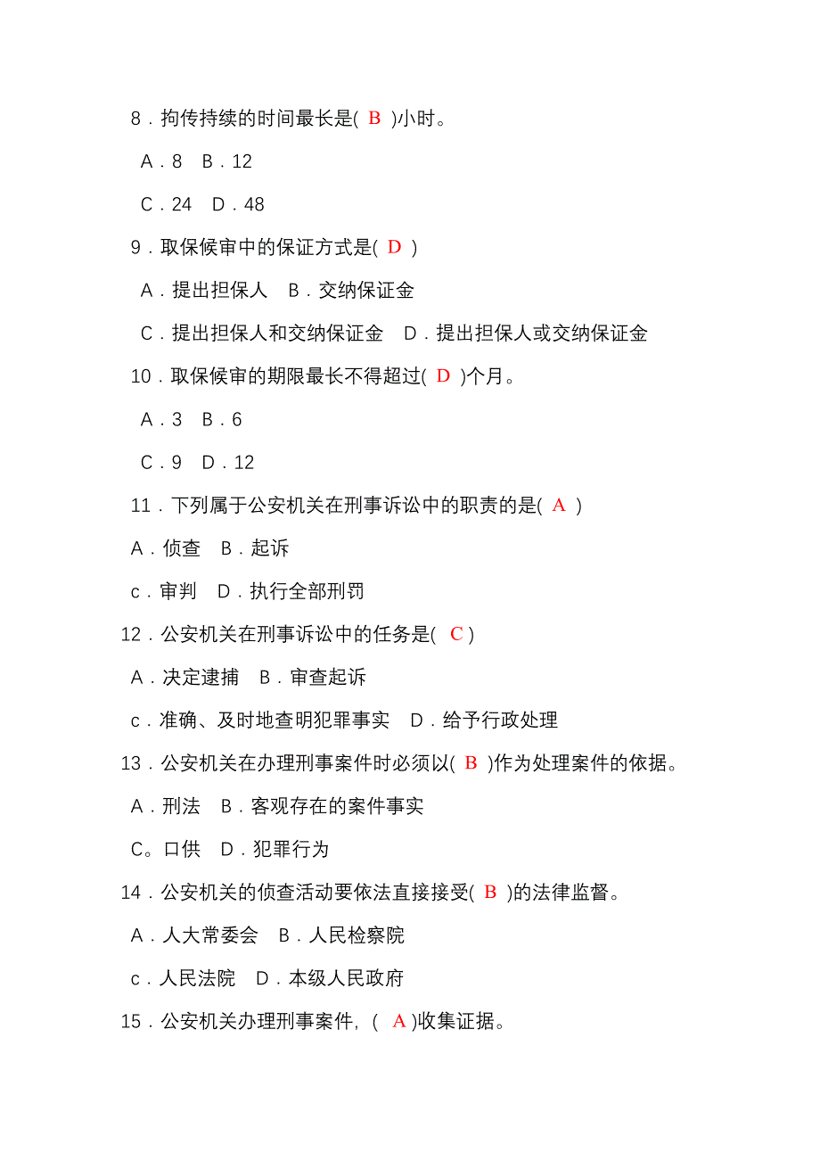 公安基础知识练习题75道单项选择题_第2页