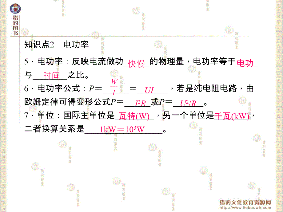 第十八章电功率第十八章复习训练_第4页