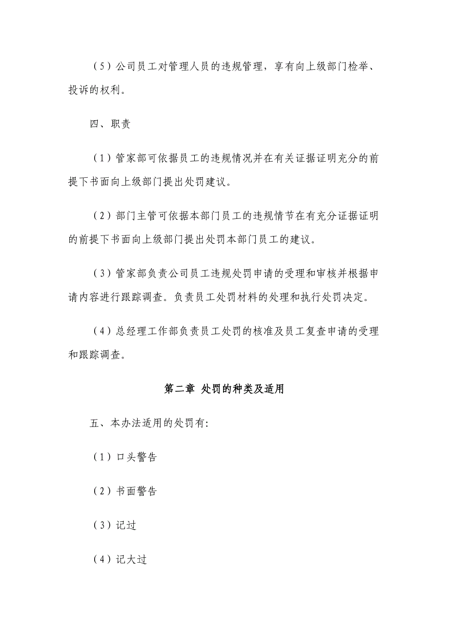 公司员工行为规范条例及违规处罚办法_第2页