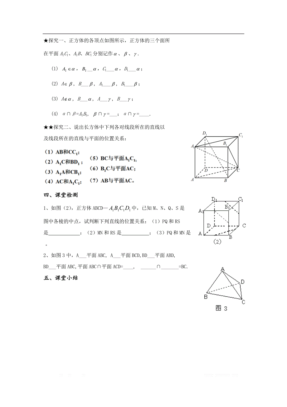 陕西省吴起高级中学高中数学必修二北师大版学案：1.4 空间图形基本关系的认识_第2页