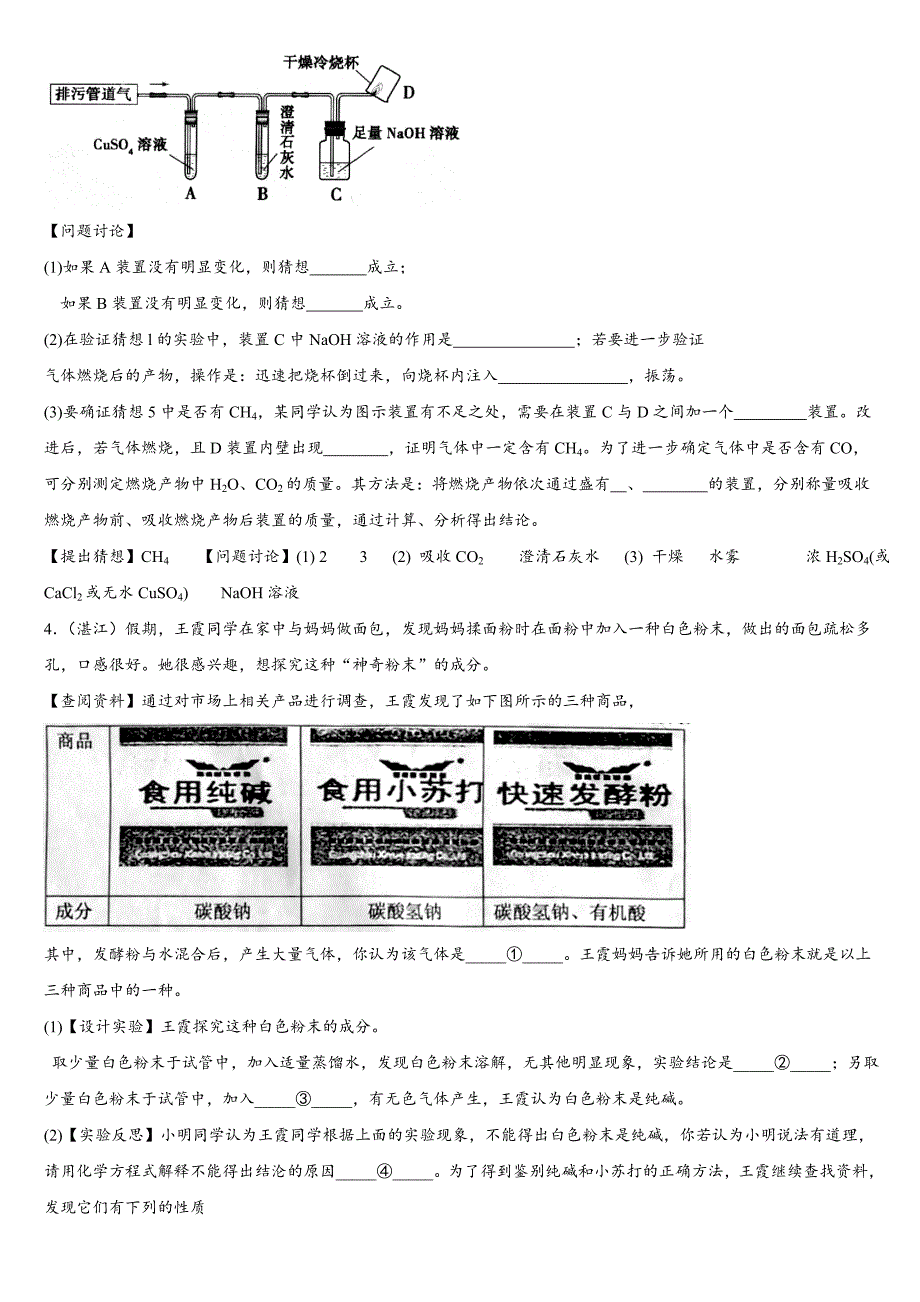 中考化学试题分类汇编——实验探究题1_第3页