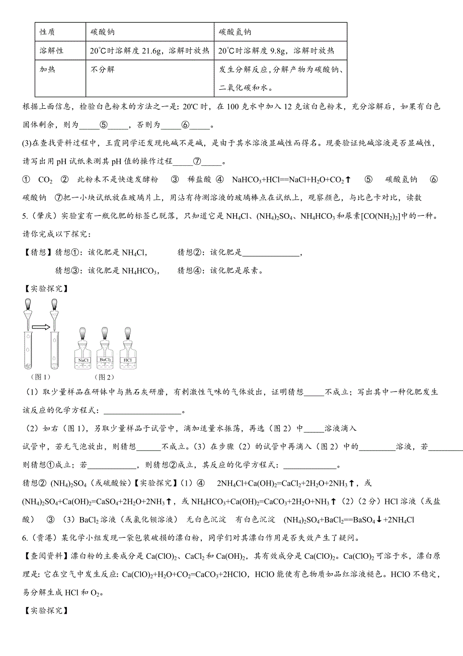 中考化学试题分类汇编——实验探究题1_第4页