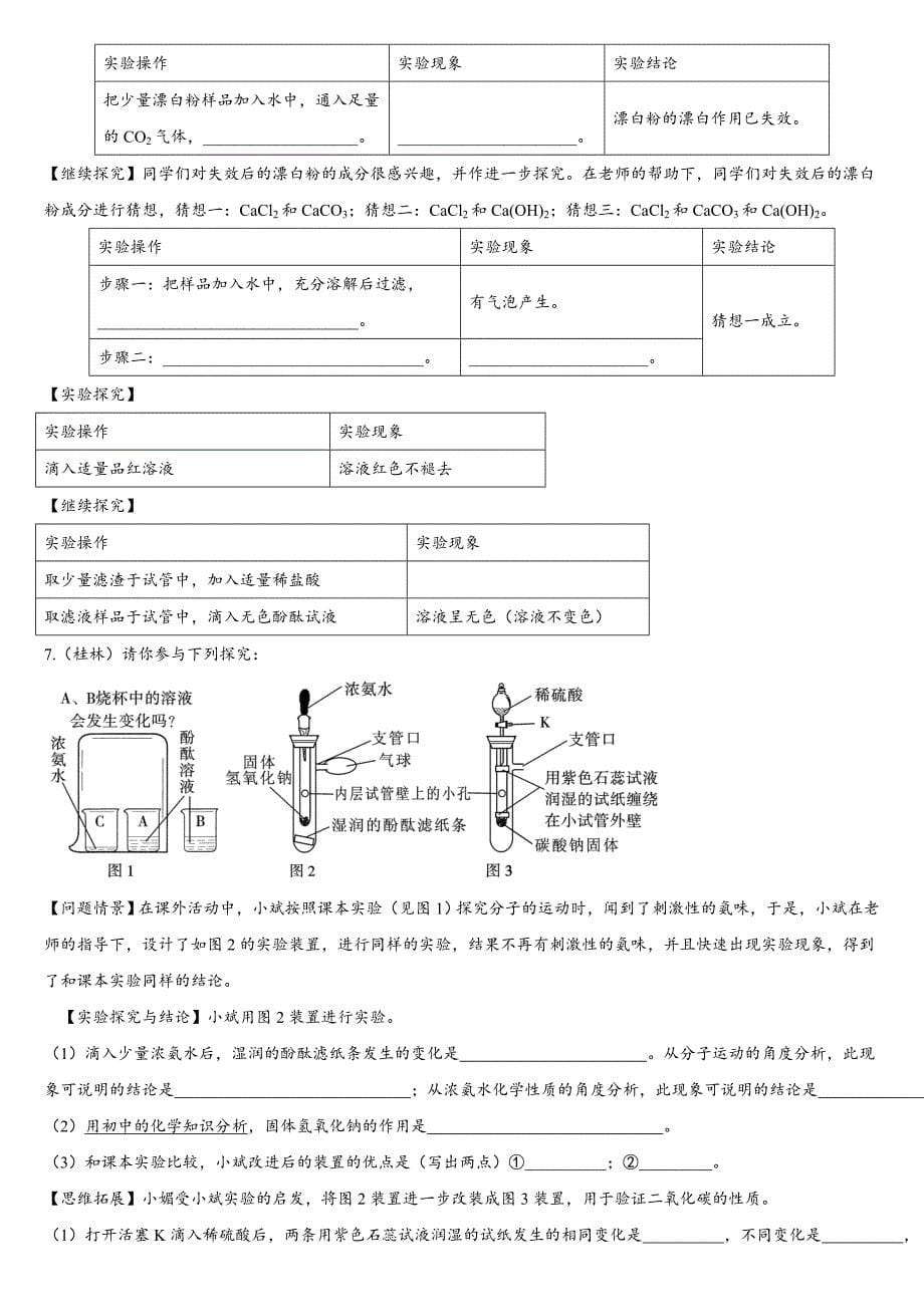 中考化学试题分类汇编——实验探究题1_第5页