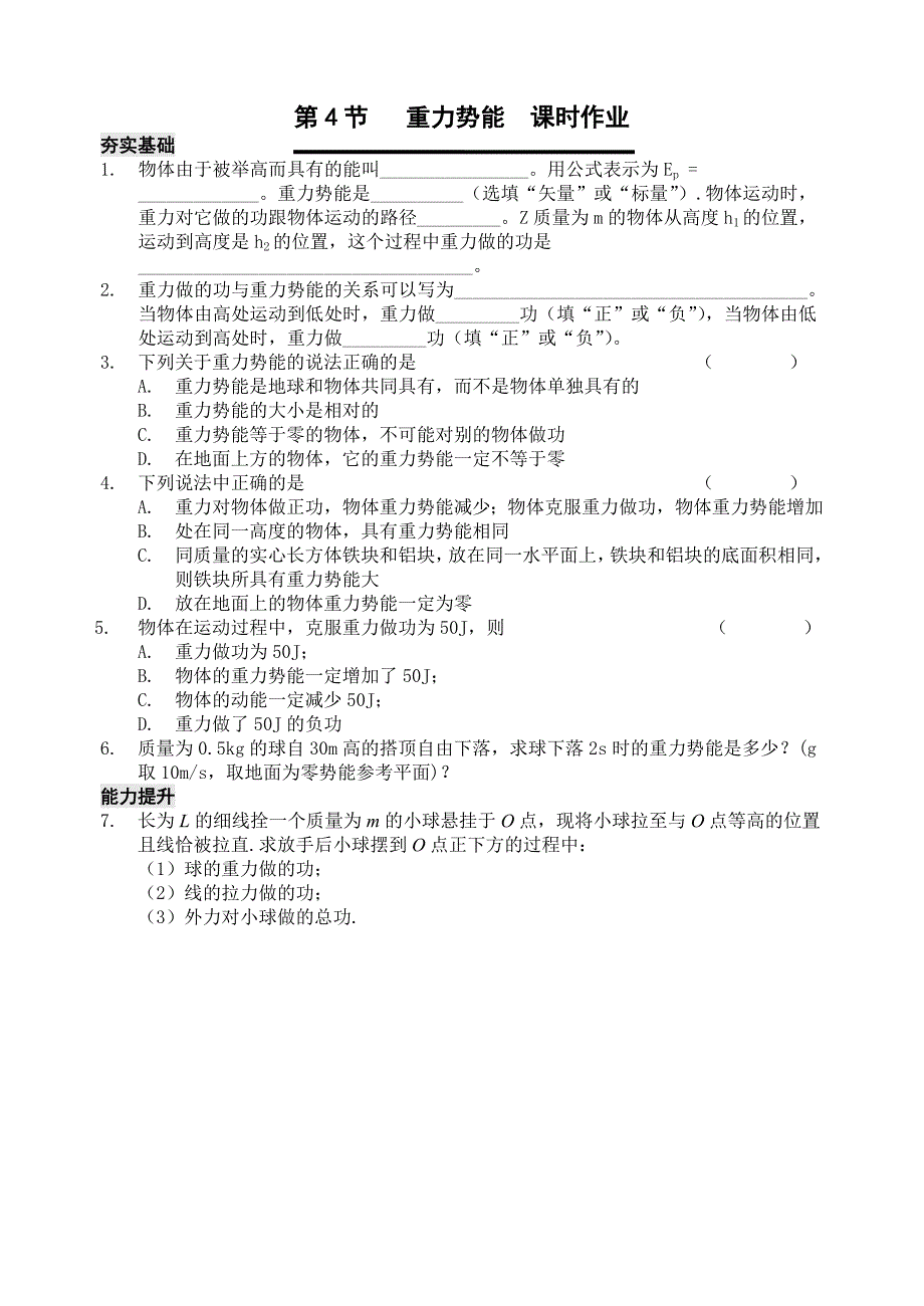 高中物理必修二机械能守恒定律各节练习_第4页