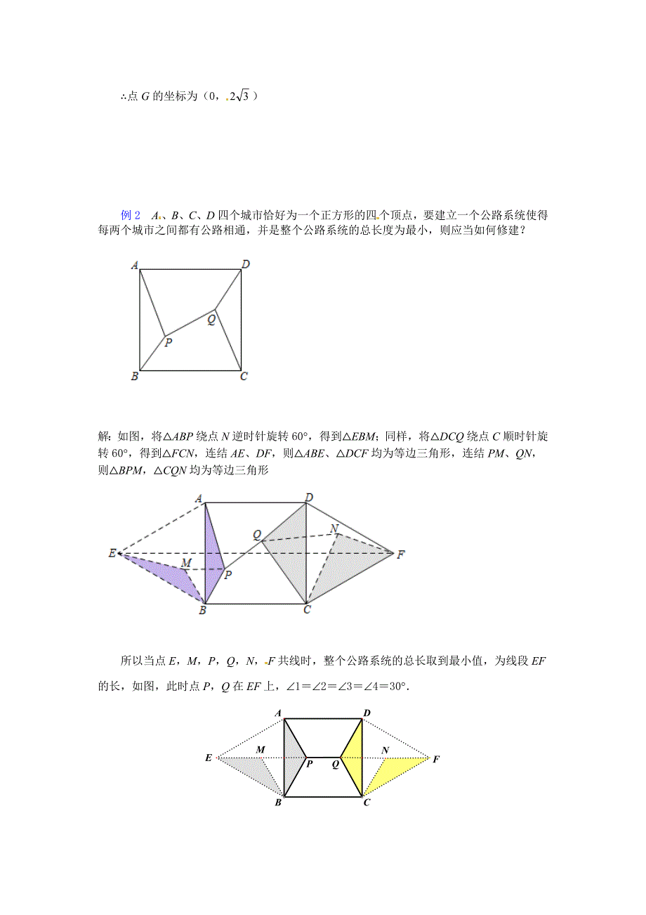 费马点最值问题_第4页