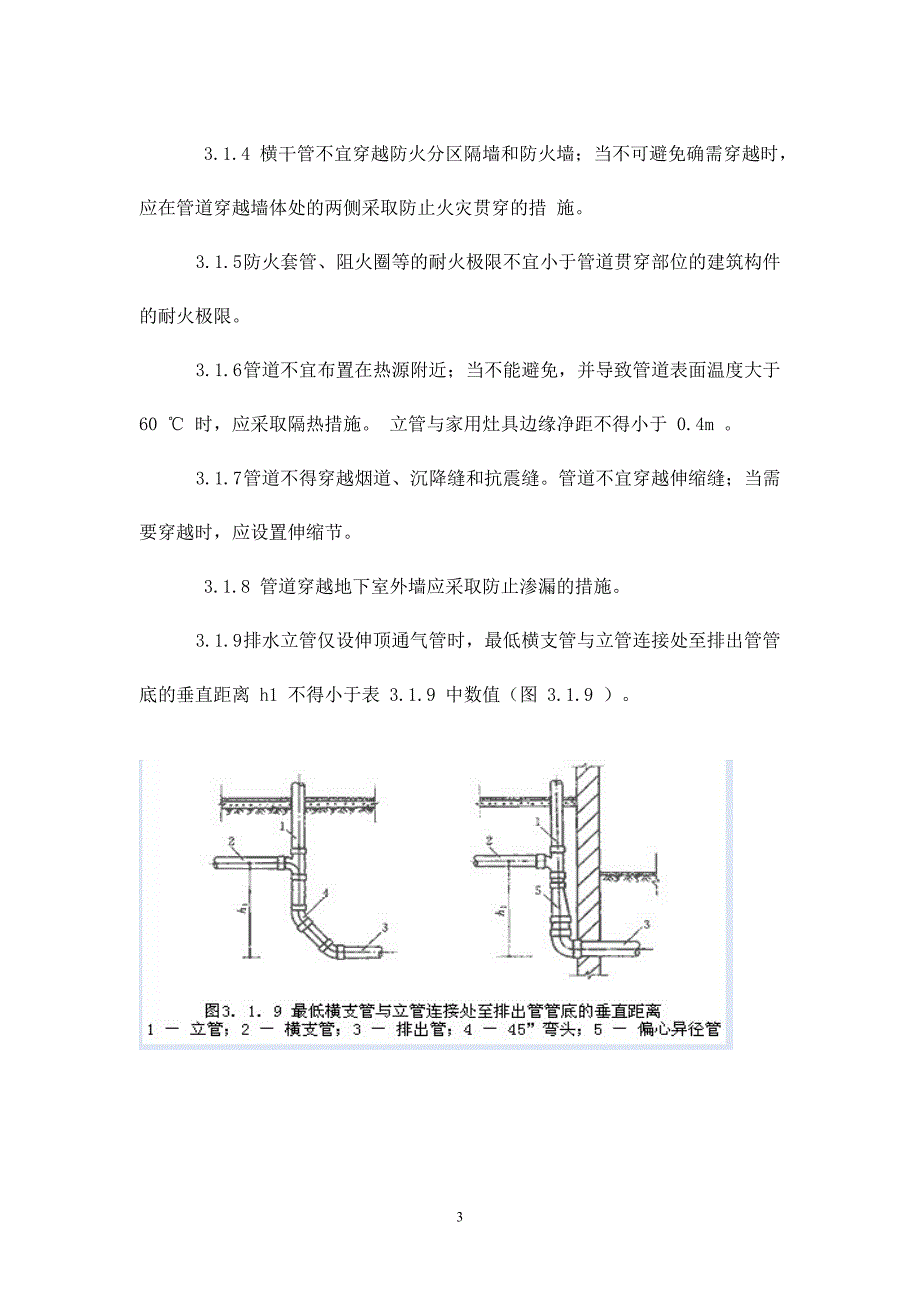 建筑排水硬聚氯乙烯管道工程----技术规程_第3页