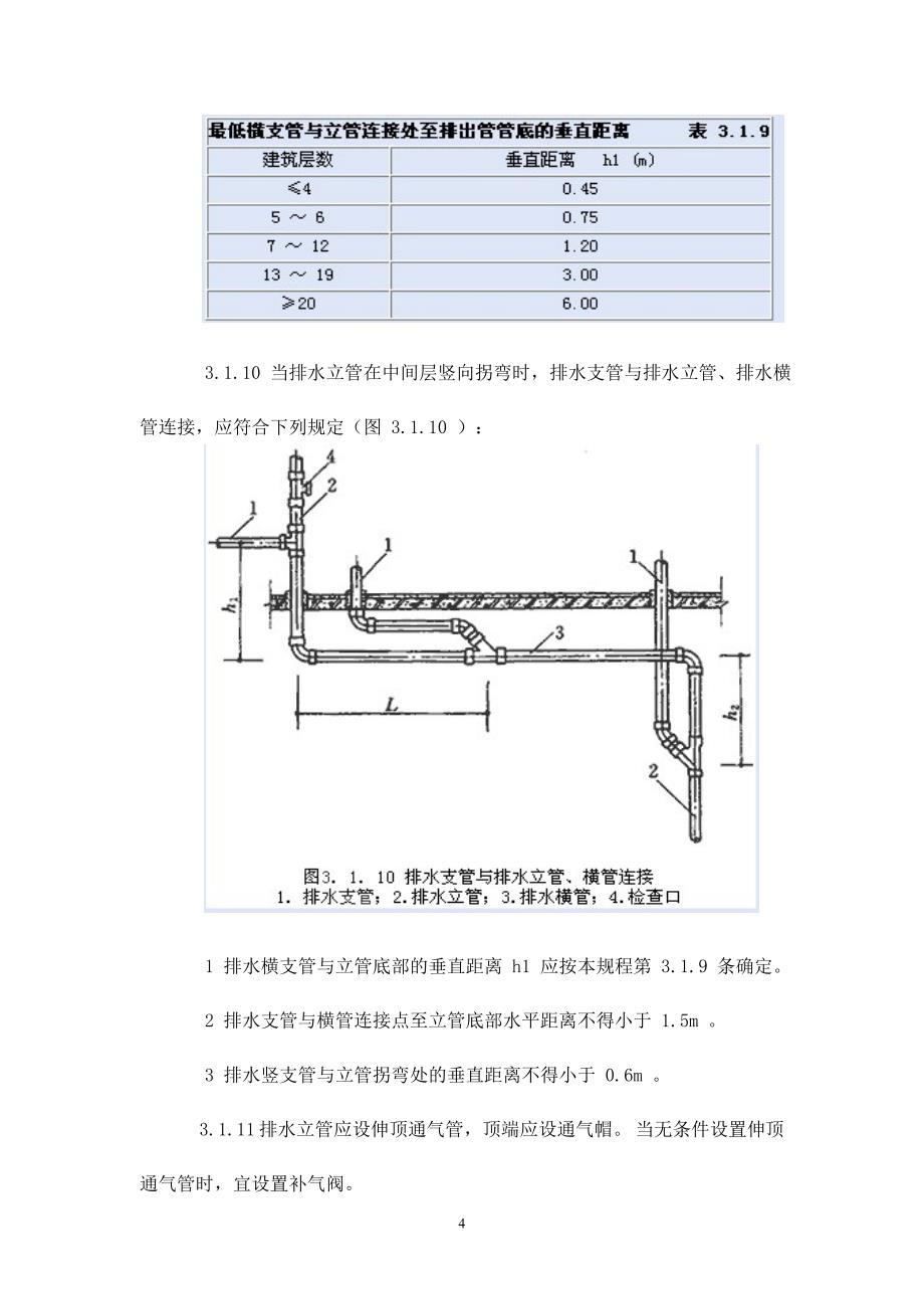 建筑排水硬聚氯乙烯管道工程----技术规程_第4页