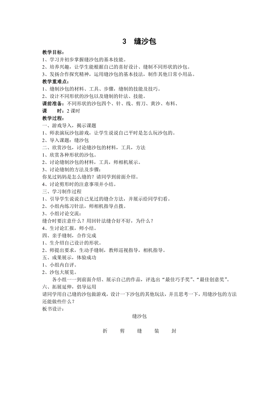 六年级上册劳动与技术教案(1)_第3页