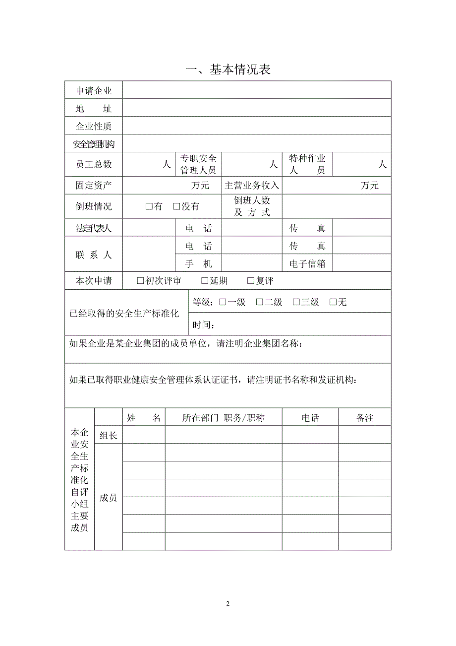 安全生产标准化三级企业_第2页