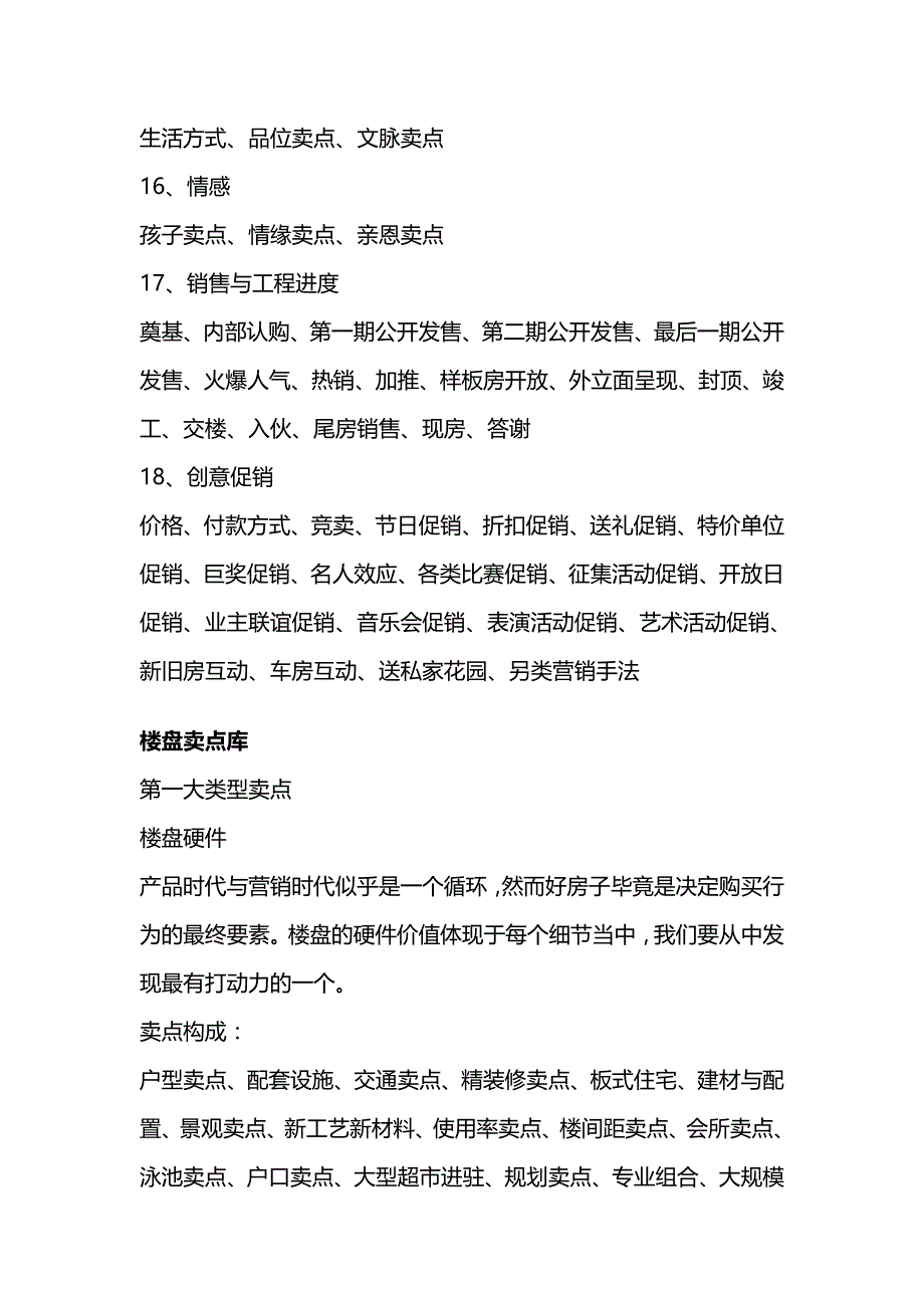 房地产项目卖点型整理_第3页