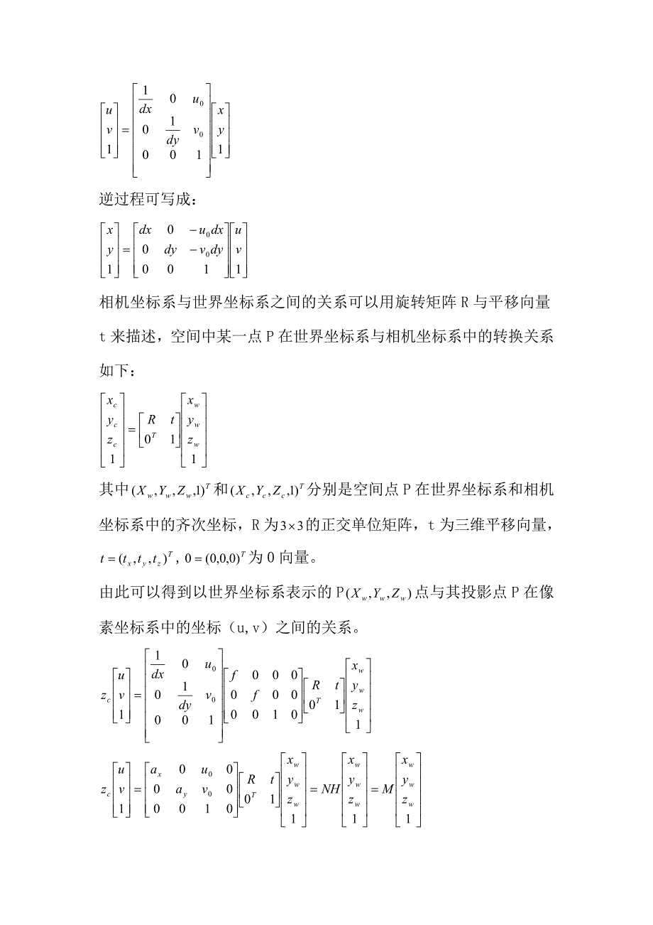 双目视觉三维重构公式_第3页