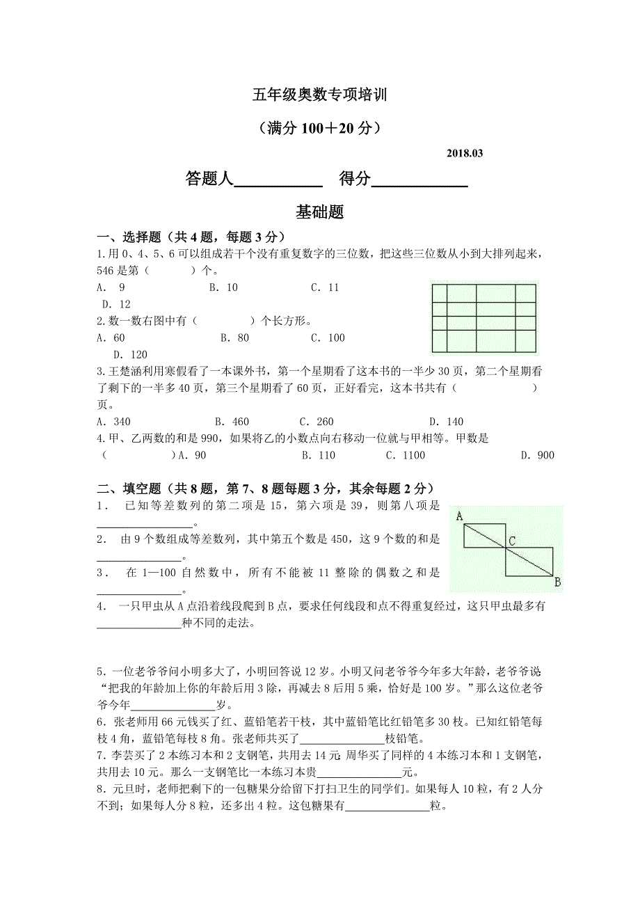 五年级奥数专项训练试题及答案_第1页