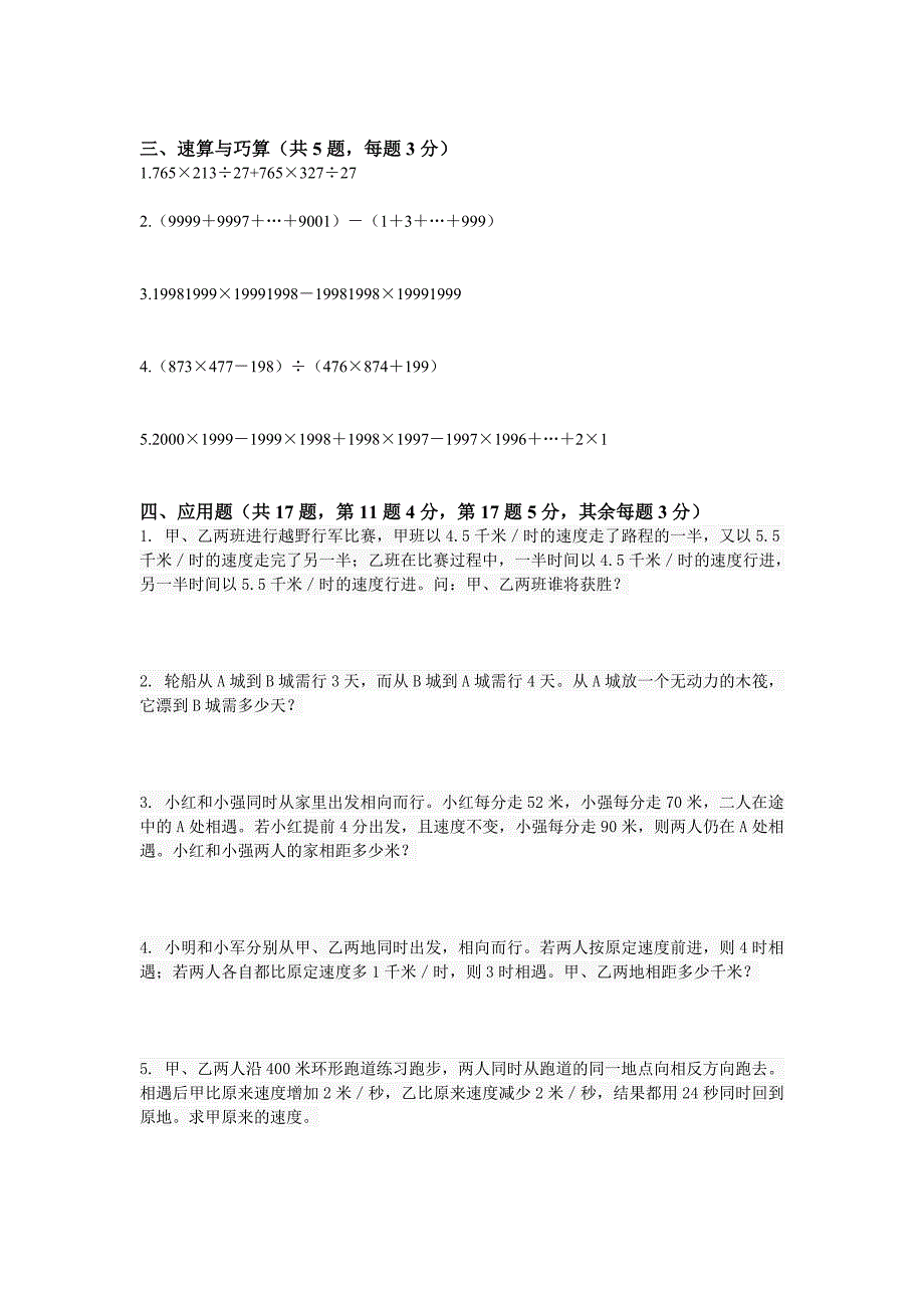 五年级奥数专项训练试题及答案_第2页