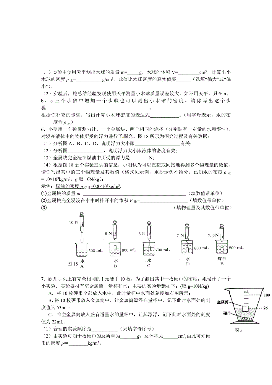 中考物理第二轮复习教案专题四实验题专题训练1_第3页