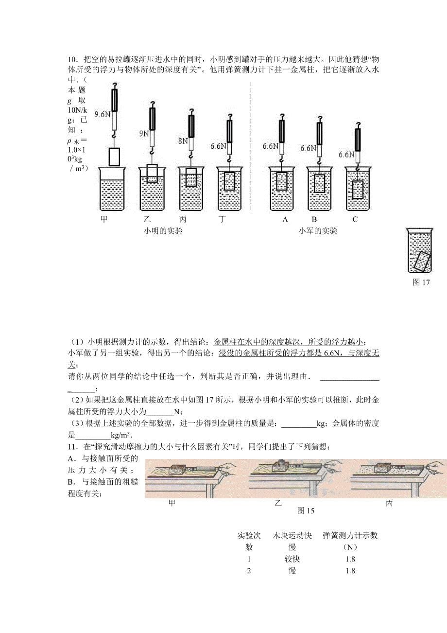 中考物理第二轮复习教案专题四实验题专题训练1_第5页