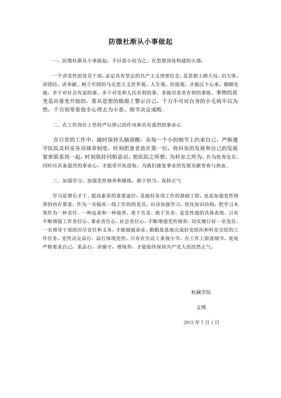 防微杜渐从小事做起_第1页