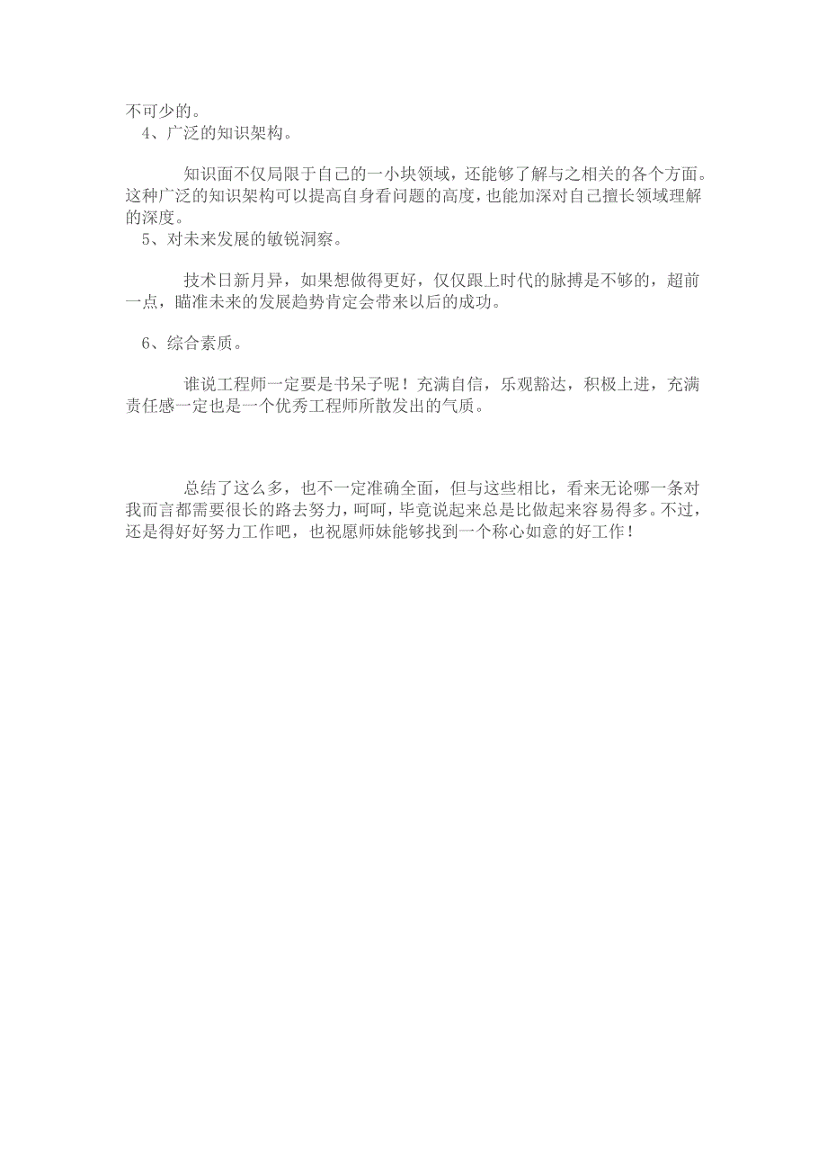 一名优秀工程师所需要具备的条件和素质[1]_第2页