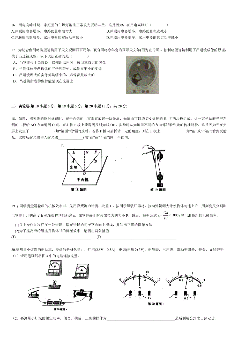 2009年安徽中考物理试卷附答案word高清版_第3页