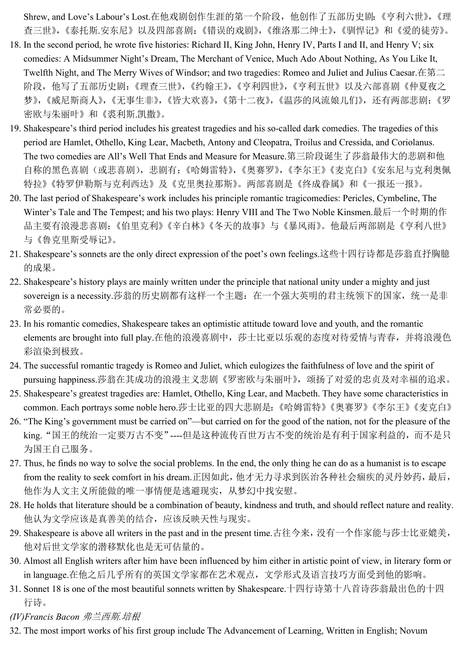 自考英美文学选读英美文学课本中各要点总结_第2页