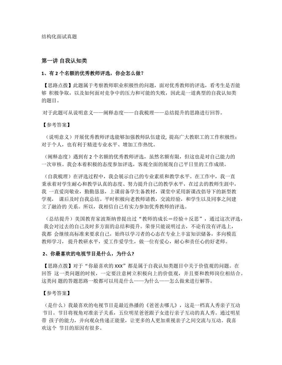 教师资格 证结构化面试真题_第1页