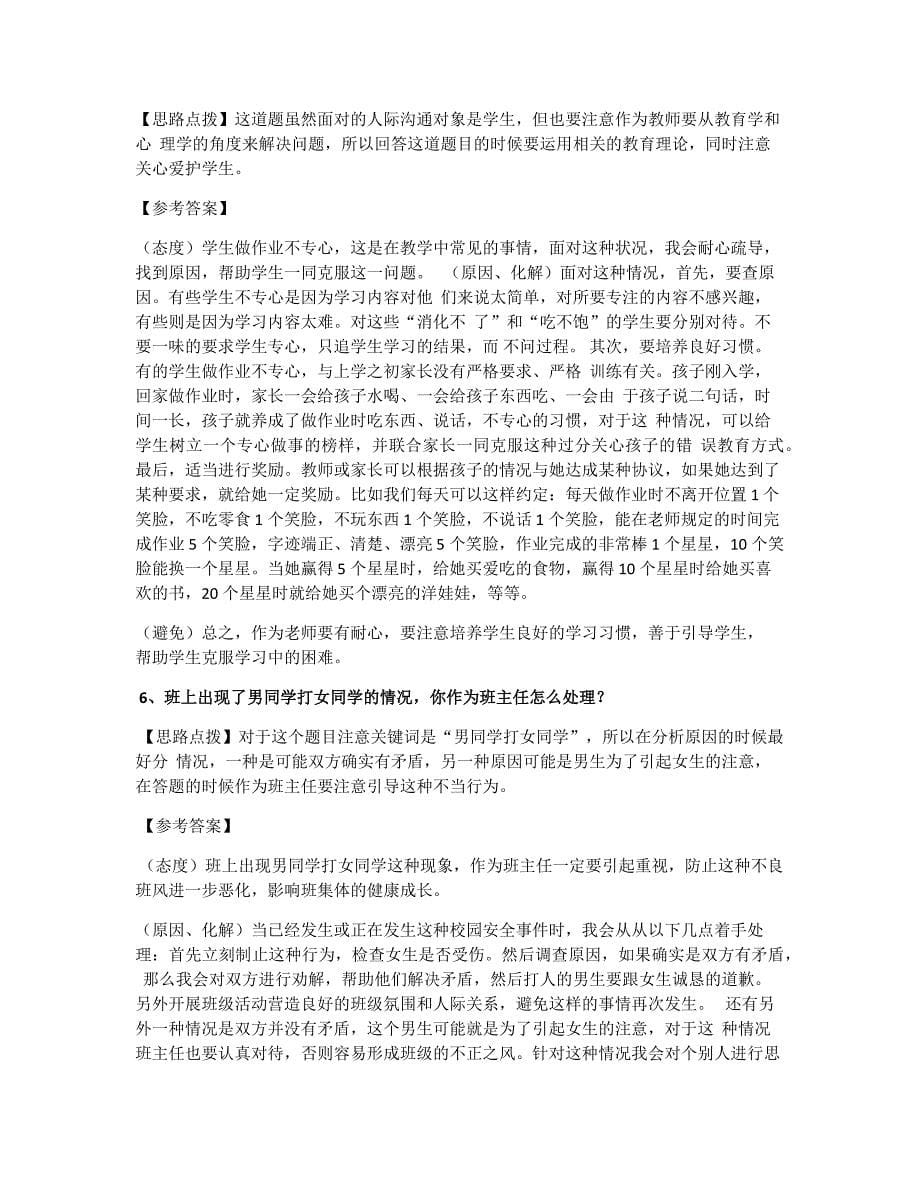 教师资格 证结构化面试真题_第5页