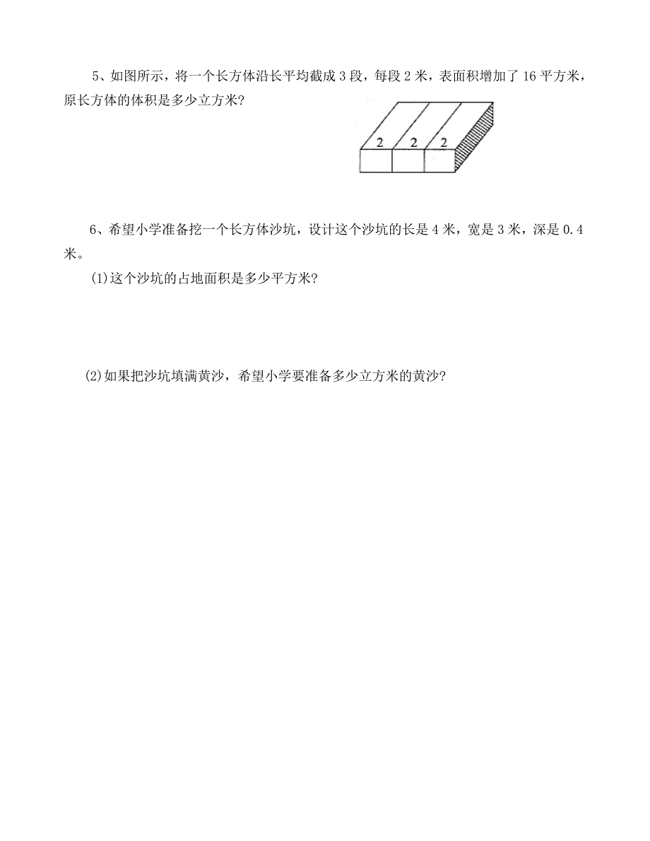 苏教版六年级数学(上册)(长方体和正方体)单元测试题_第4页