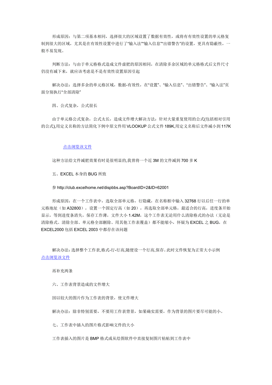 excel表格文件太大的原因_第2页