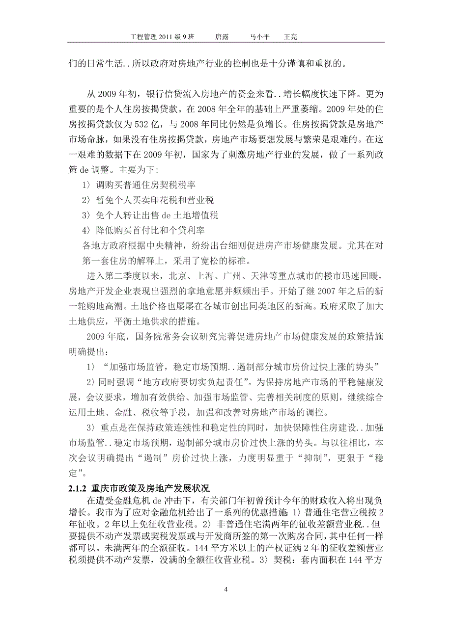 工程技术经济学课程分析设计(重庆市大学城某项目可行性研究报告-)_第4页