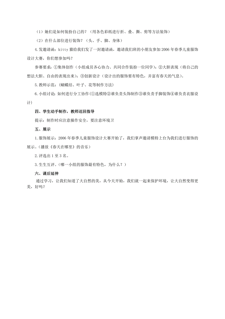 【精品】人美版小学美术一下《第16课-用春天的色彩装扮自己》word教案-(1)_第2页