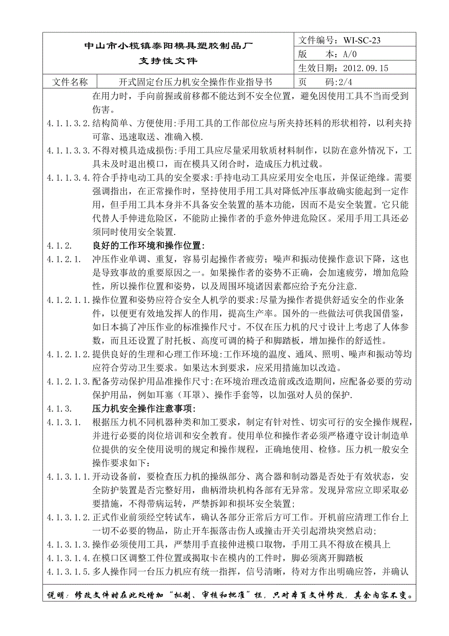 开式固定台压力机安全操作作业指导书(23)_第2页