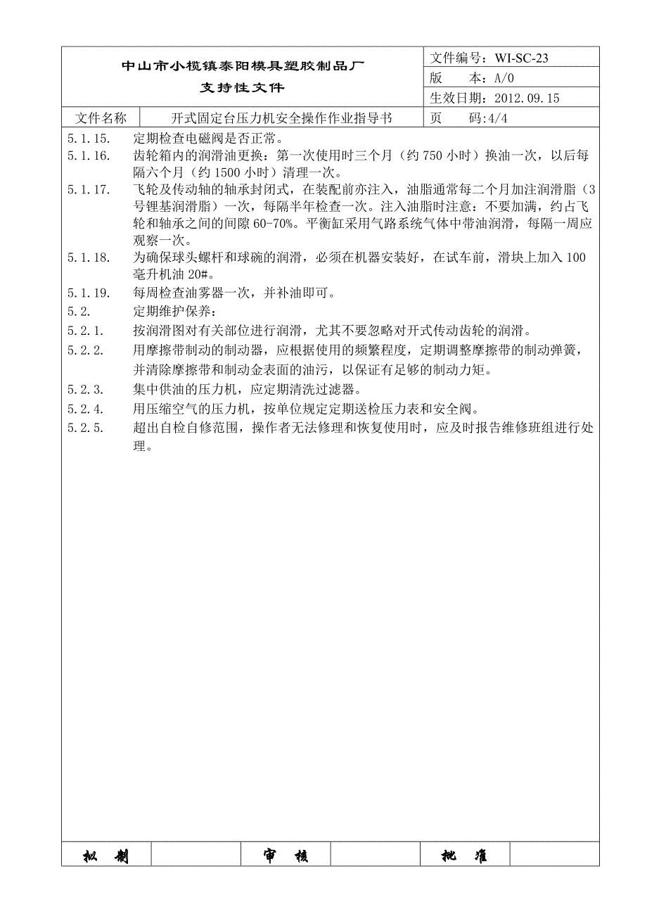 开式固定台压力机安全操作作业指导书(23)_第4页