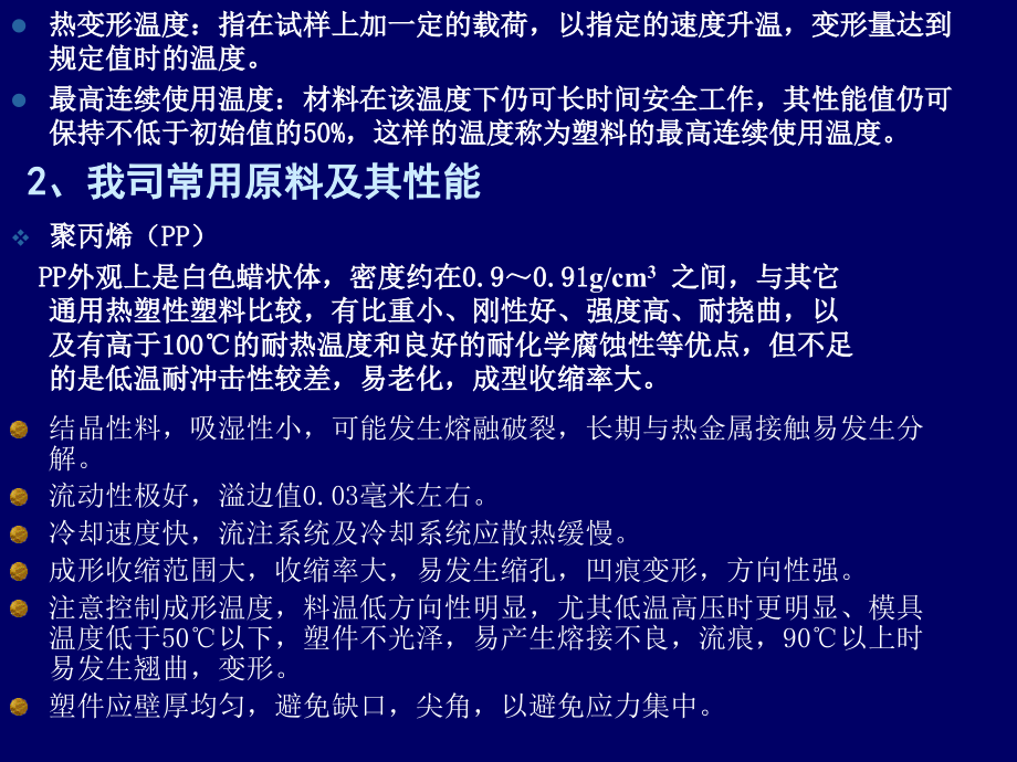 工艺技术_注塑成型工艺研习_第3页