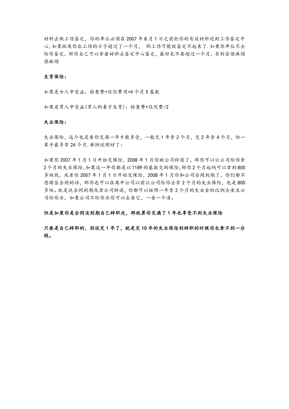 参加社保有什么好处？-一看就懂的社保知识_第3页