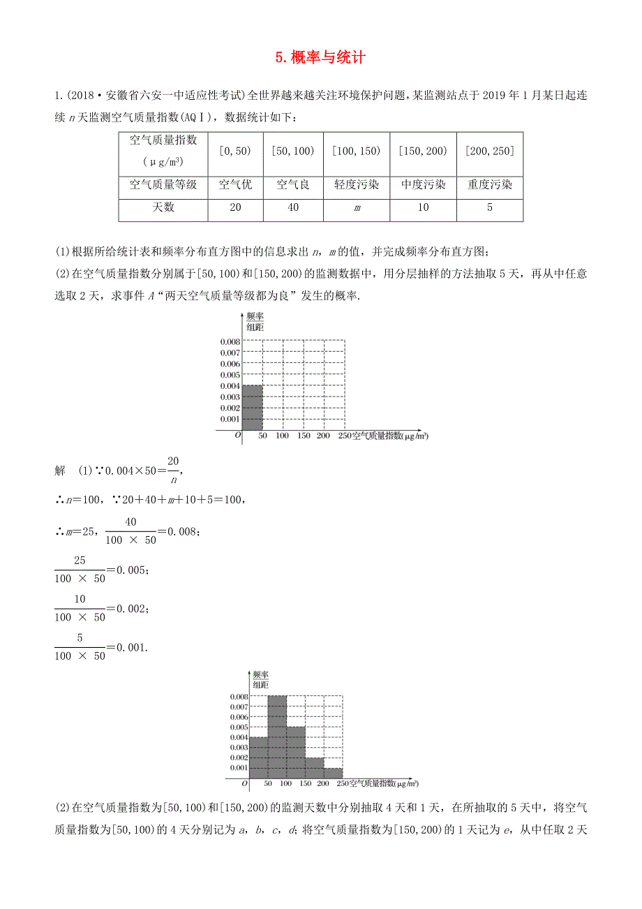 通用版2019高考数学文科二轮复习解答题通关练5概率与统计含答案_第1页