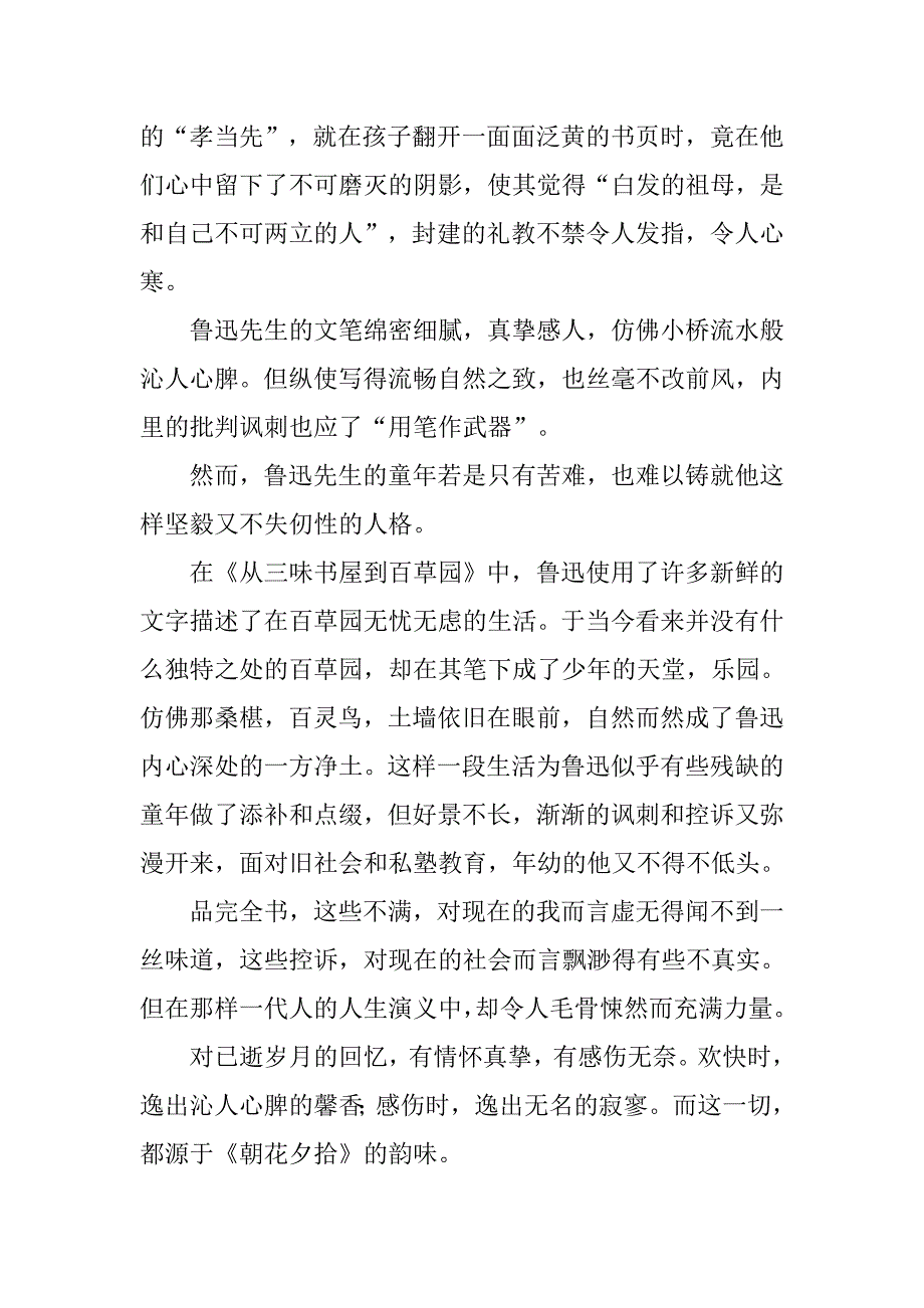 读《朝花夕拾》有感700字初三作文_第2页