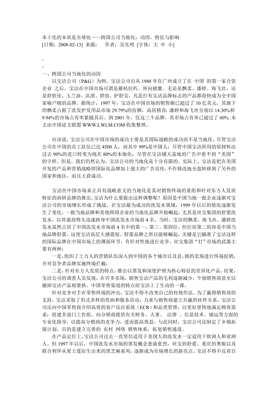 宝洁本土化的本质是全球化_第1页