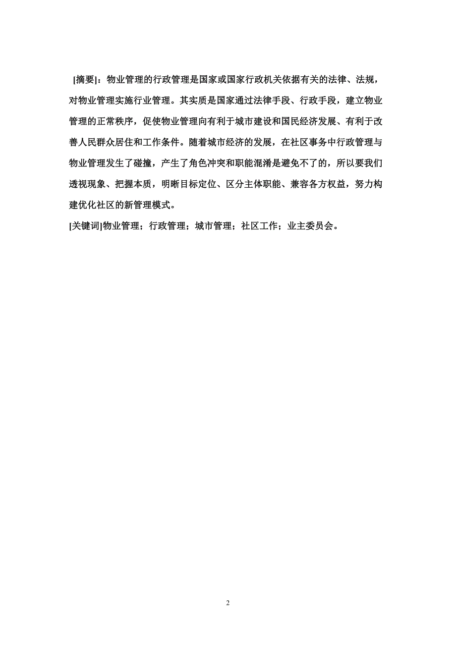 张志刚论文定稿_第3页